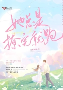 She Always Runs Away after Flirting