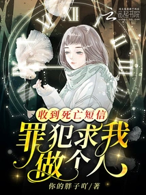 After Receiving a Death Message, the Criminal Begged Me to Be a Human Being