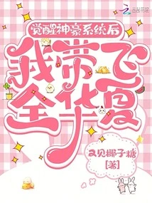 After Awakening the Shenhao System, I Will Fly All over China