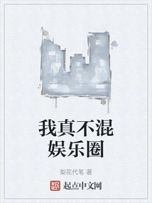 I Really Don't Want to Be in the Entertainment Industry