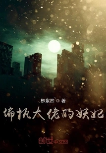 The Evil Concubine of the Paranoid Boss