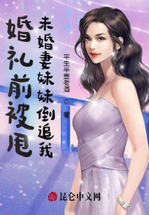 I Was Dumped Before the Wedding, My Fiancée's Sister Started Chasing Me