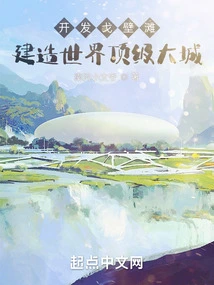 Develop the Gobi Desert and Build the World's Top City