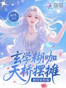 A Stall Selling Metaphysics and Glutinous Rice on an Overpass Was Incorporated by the State