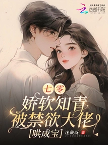 Seventy: a Delicate Educated Youth is Coaxed into Becoming a Treasure by an Abstinent Boss