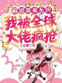 Unlocking the Food System, I Was Snapped up by Global Bosses