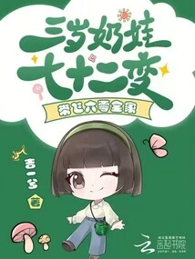 Three-year-old Milk Baby Transforms into Seventy-two and Leads a Whole Family of Sixty