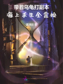 Playing Dungeons with a Turtle, Surviving at Sea Depends Entirely on Picking up Items