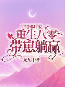 Stock up on Tens of Billions of Goods in Space, Reborn in the 80s and Win with Your Kids