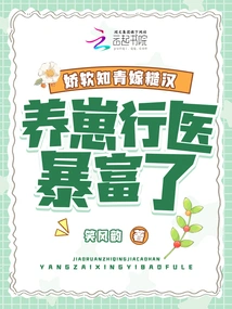 A Soft-spoken Educated Young Man Marries a Rough Man, Raises a Baby, Practices Medicine, and Becomes Rich