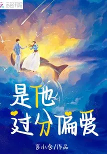 It's Because He is Too Partial To