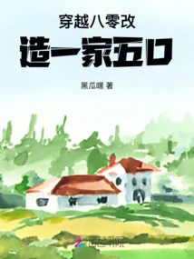 Traveling Through the 1980s and Transforming a Family of Five