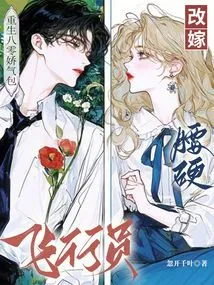 Reborn as a Squeamish Girl from the 1980s, She Remarries a Hard-bodied Pilot