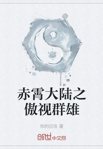 The Proud Heroes of Chixiao Continent