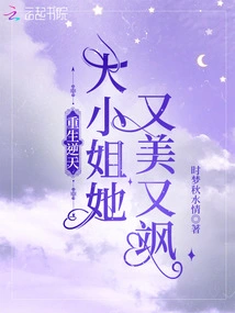 The Reborn Young Lady is Beautiful and Sassy