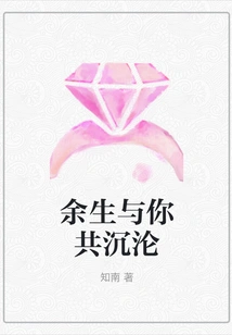 I Will Sink with You for the Rest of My Life