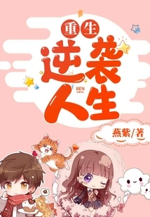 Rebirth and Counterattack in Life