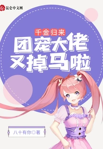 The Rich Man Returns: the Group Favorite Has Lost His Horse Again!