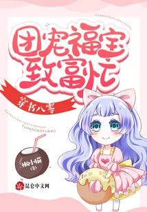 Wearing the Book of Eighty Years: the Group's Favorite Fortune Treasures Are Busy in Getting Rich