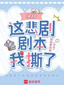 Kuaiwen: I Tore up This Tragic Script