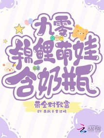 The Adorable 90 Koi Baby Brings a Milk Bottle and Brings the Whole Village to Wealth