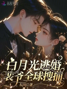 Bai Yueguang Escaped from Marriage, and Mr. Pei Was Hunted Around the World