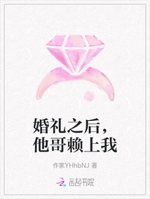 After the Wedding, His Brother Relied on Me