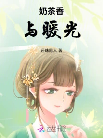 Milk Tea Fragrance and Warm Light