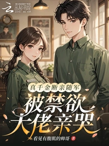 The Real Daughter Broke Off Her Relationship and Joined the Army, but Was Kissed by the Abstinent Boss and Cried