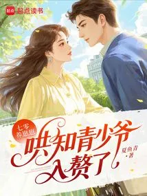 Seventy-year-old Zaizai: Coaxing an Educated Young Master into Marrying into a Wife