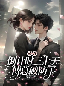 Thirty Days Left Before Mr. Fu Breaks the Defense