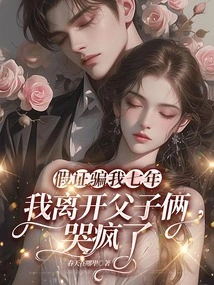 They Lied to Me for Seven Years with False Evidence. I Left My Father and My Son and Cried Like Crazy