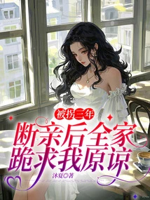 After Being Abducted for Three Years, My Whole Family Knelt Down and Begged Me for Forgiveness after We Were Divorced