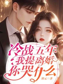 After Five Years of Cold War, Why Are You Crying When I Mention Divorce?