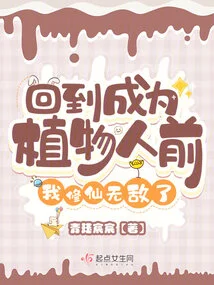 Back Before I Became a Vegetative State, I Became an Immortal and Invincible