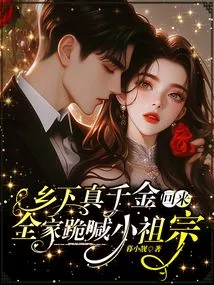 When the Real Daughter from the Country Comes Back, the Whole Family Kneels Down and Calls Her "little Ancestor