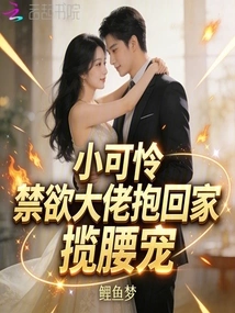 Poor Little Thing, the Abstinent Man Took Him Home and Pampered Him