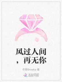 The Wind Passes Through the World, and You Are No Longer There