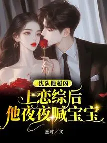 Captain Shen is so Fierce. after He Started on the Love Variety Show, He Called Me "baby" Every Night