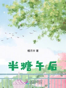 Half-sugar Afternoon