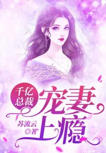 A Billionaire Ceo is Addicted to Doting on His Wife