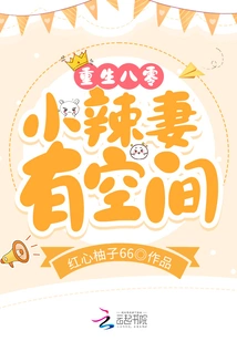 Reborn in the 1980s, the Hot Wife Has Room