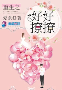 Have a Good Chat About Rebirth