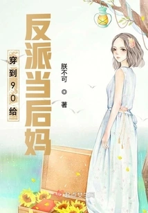 Dress up to Be 90 and Become the Stepmother of a Villain