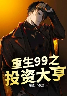 Rebirth 99: Investment Tycoon