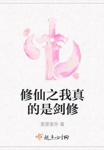 I Am Really a Sword Cultivator