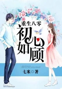 Reborn in the 1980s with a Heart Full of Care