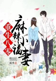 Rebirth in 1980s: Spicy Little Lucky Wife