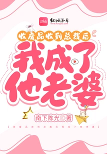 After Collecting Scraps from the President, I Became His Wife