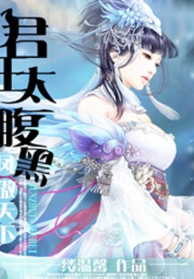 Feng Ao Tianxia: the King is Too Sinister